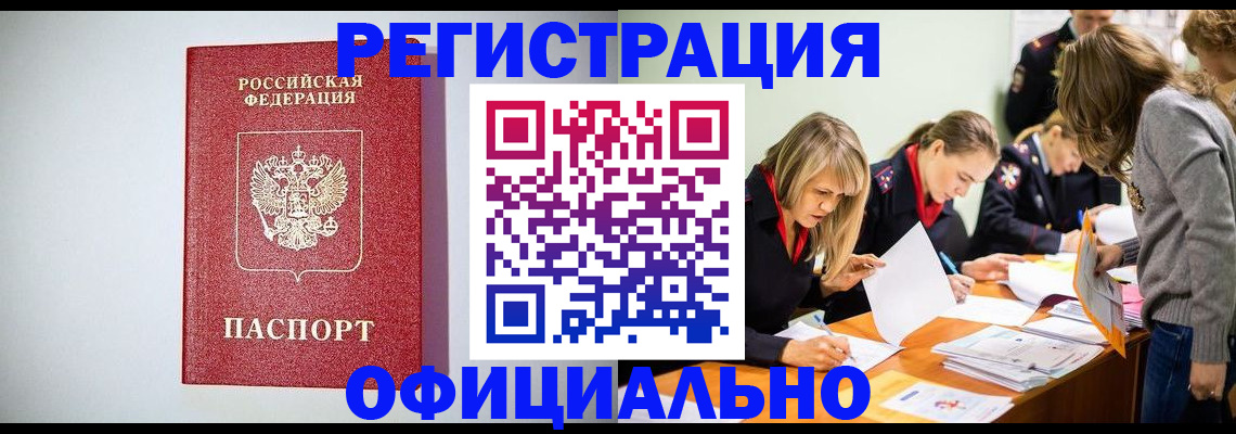 временная регистрация в квартире в Оренбургской области