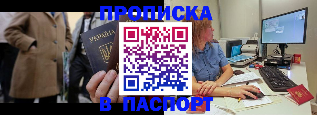 прописка штамп в Оренбургской области